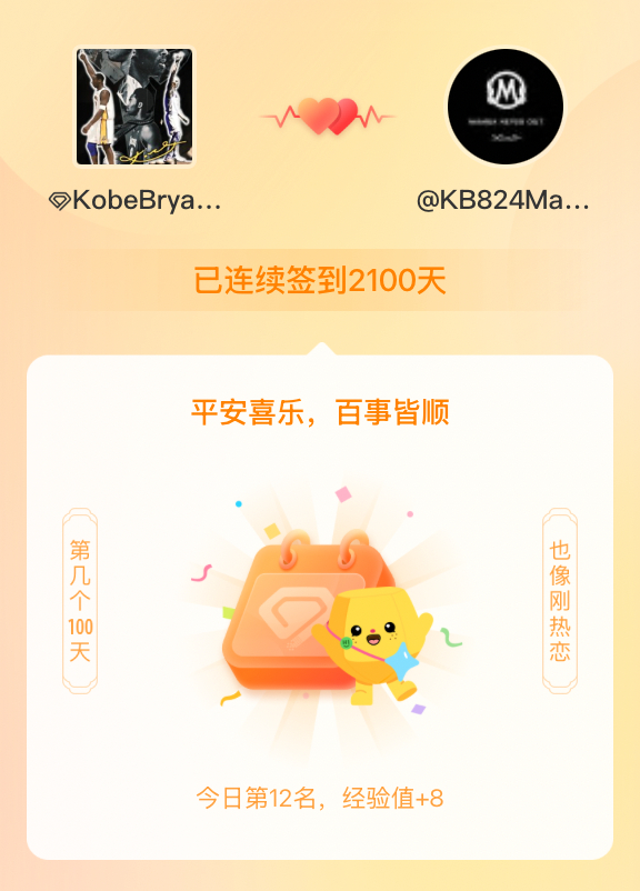 我在KobeBryant[超话]连续签到2100天啦，百看不厌，久处亦欢~ 科比