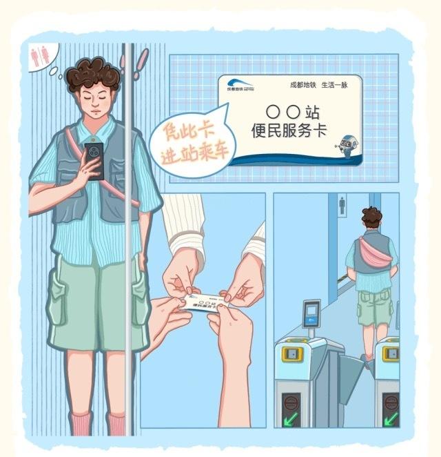 成都地铁出行提示小伙伴们在乘坐地铁的过程中可使用成都地铁APP查询车站卫生间位置