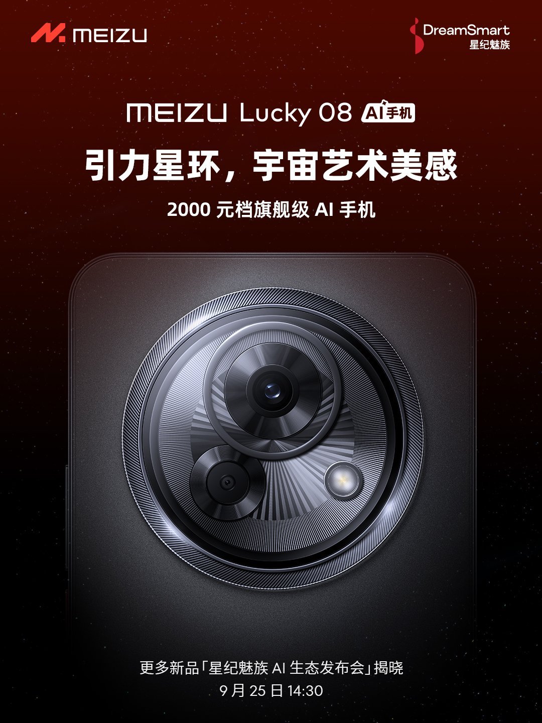 魅族 #Lucky08# 马上要来了，2000 元档旗舰级 AI 手机，讲真的，