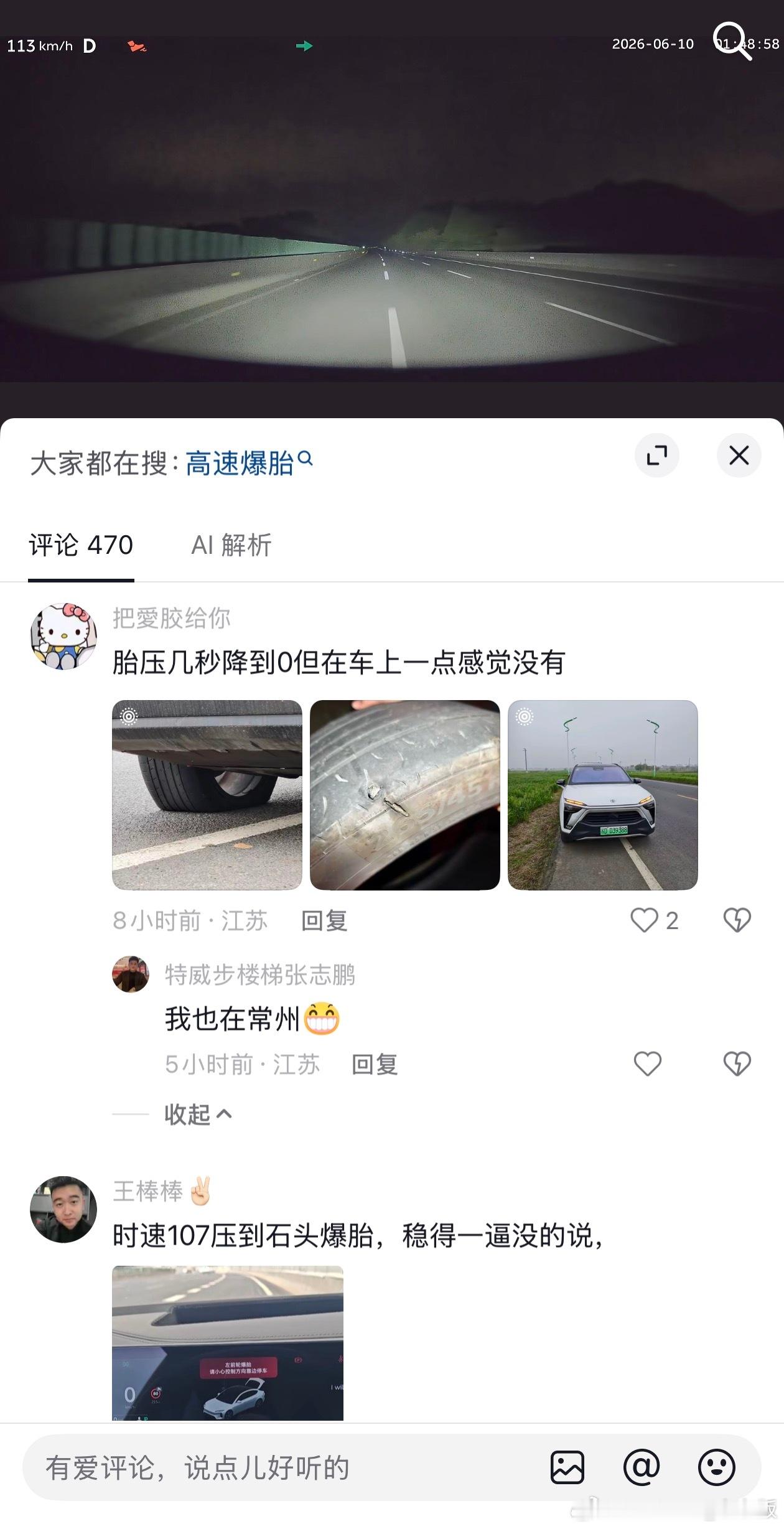 刚刷dy看到一个5t车主分享的高速爆胎体验看了一下评论区：突然想到：如果你说48