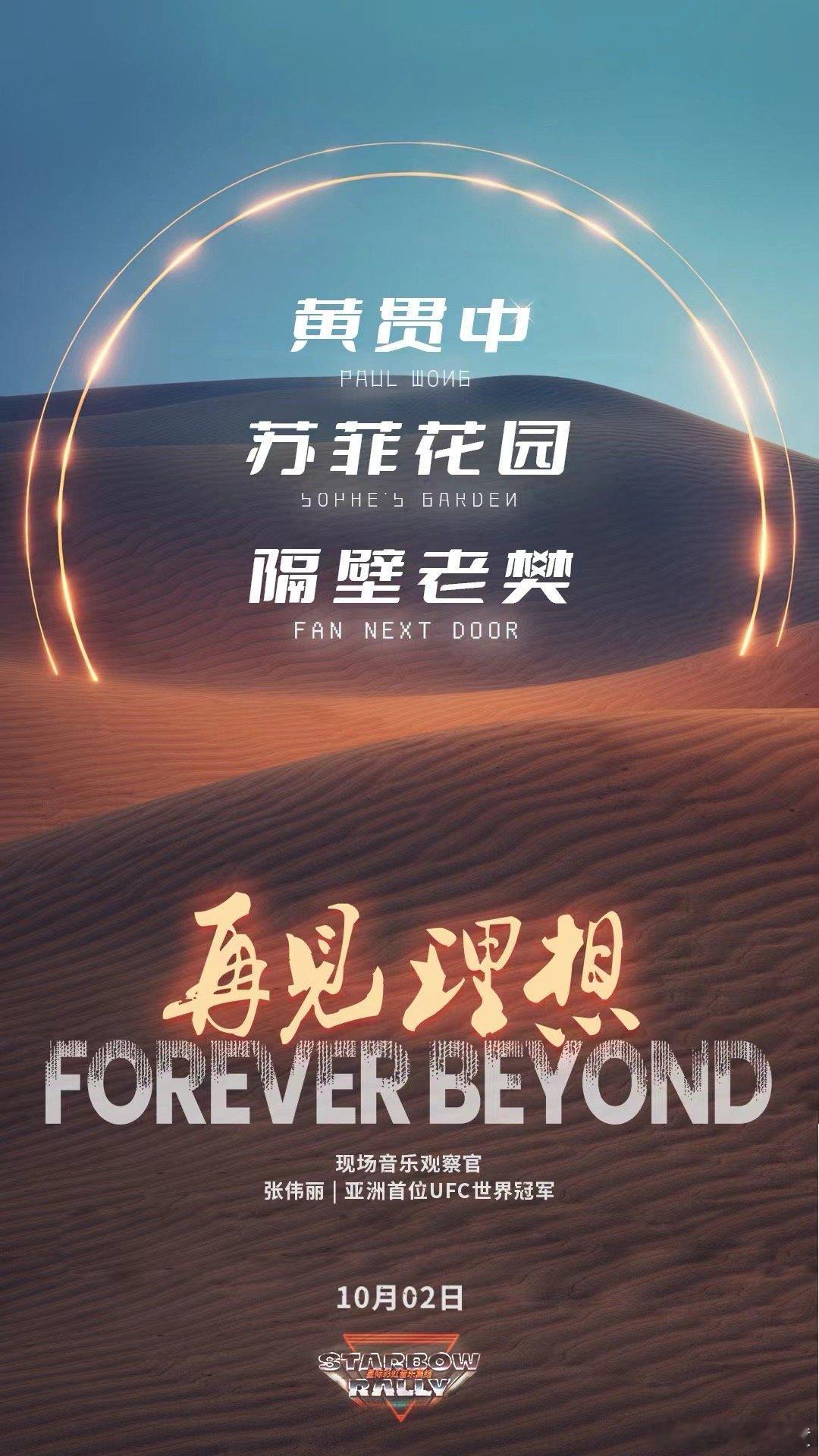 #音乐节的风吹到了运动员圈# 在这片阿拉善沙漠一起来一场酣畅淋漓的聚会吧，这次的