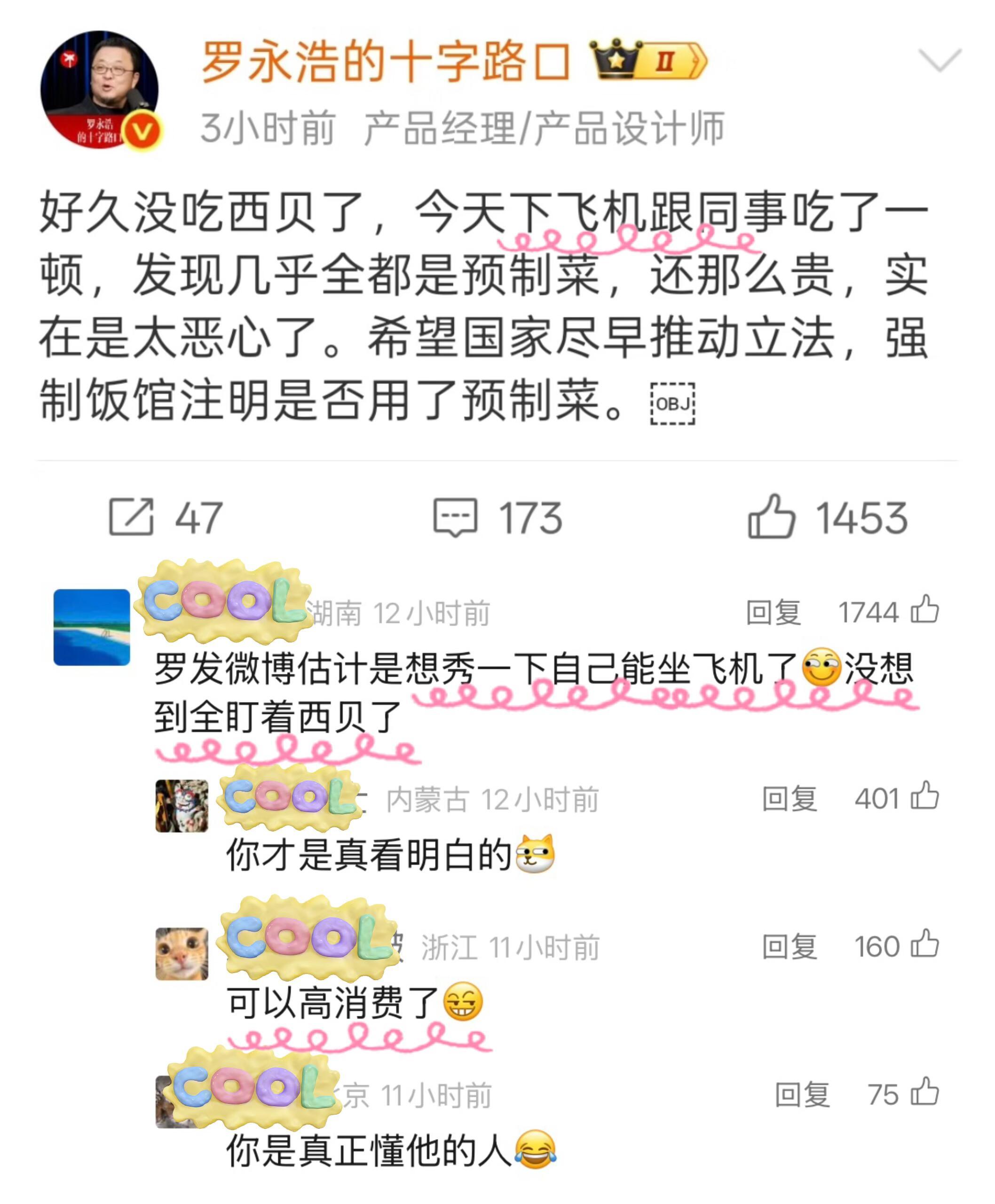 罗永浩决定放弃追究西贝小伙子，你的脑回路很清奇！但我觉得你说的对最近忙着围观看西