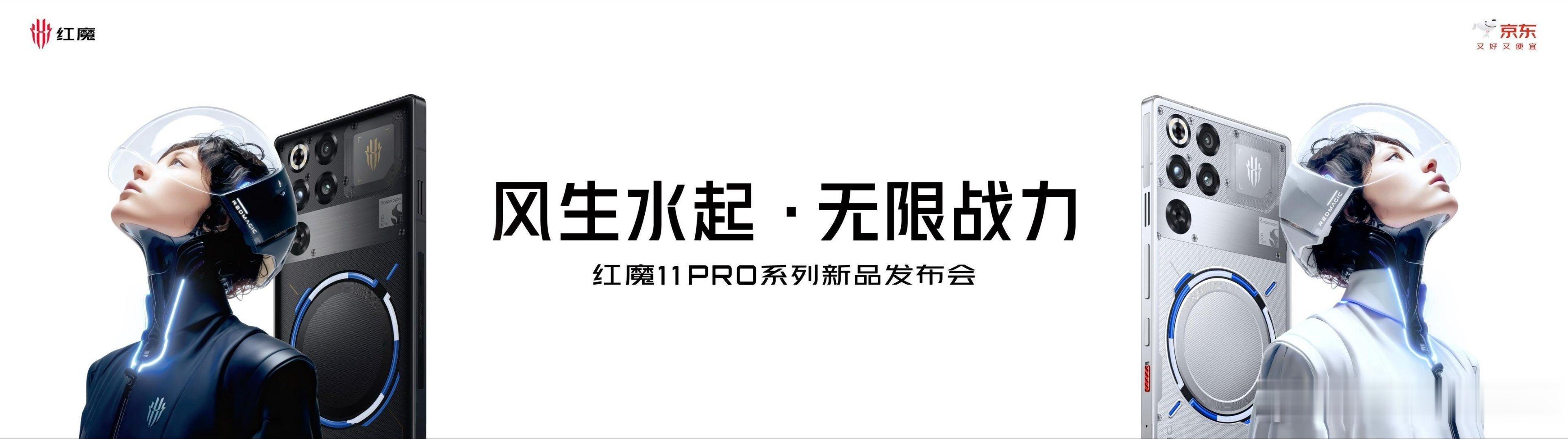 2025年10月17日，红魔发布电竞旗舰红魔11 Pro系列手机与红魔16 Pr