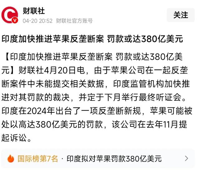 到印度经营9年之后，三哥终于认为苹果成熟了，可以下手了。

最近财联社的一则消息