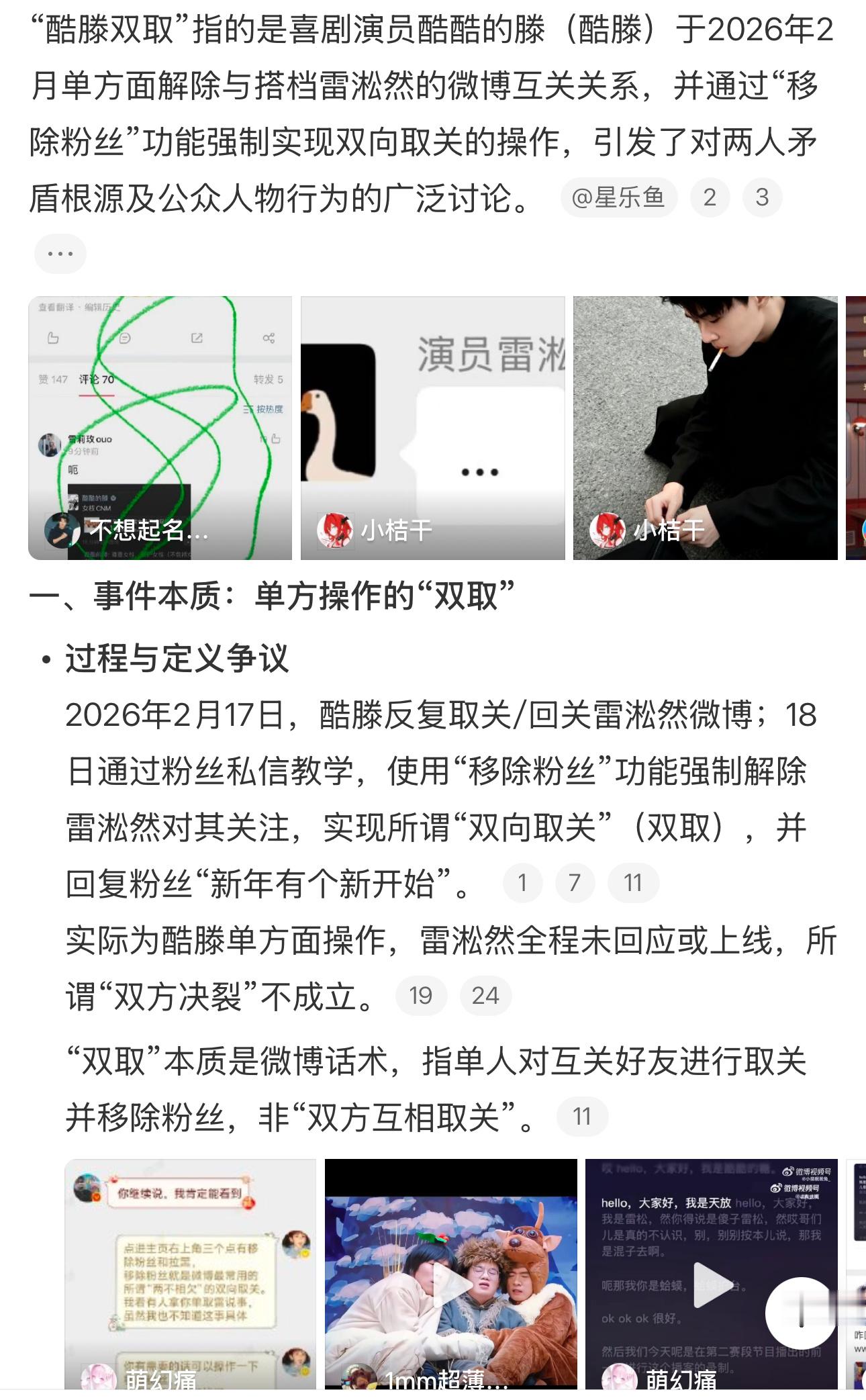 作为喜人节目等粉丝，来吃这个瓜首先，这不是双取，这是单方面的取关和移除粉丝而已其