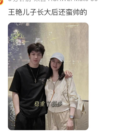 王艳儿子帅是帅，但最好别进娱乐圈。 王艳儿子颜值