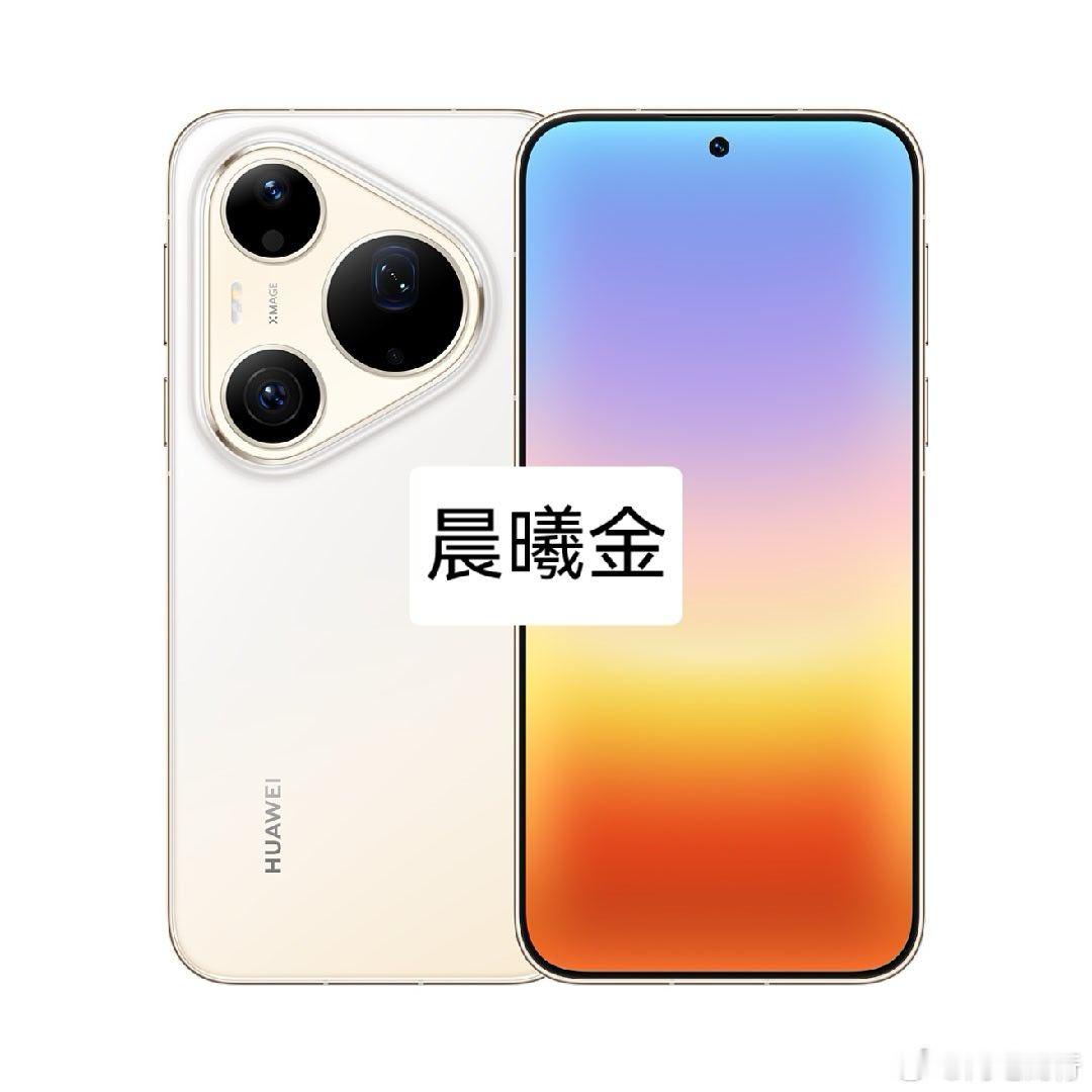 华为pura90 全系颜色整体年轻不少，橘子海和翡翠湖真机颜色应该会很不错