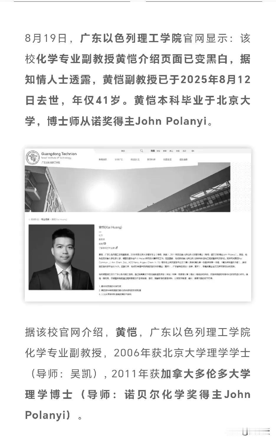 大学青年老师太不容易了
科研压力太大了
网传41岁青年副教授跳楼身亡，曾师从诺奖
