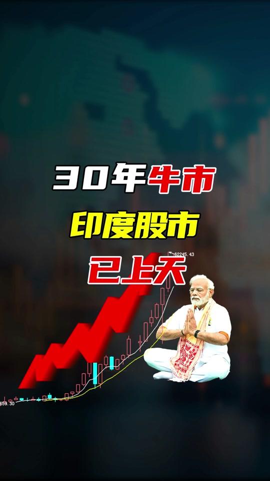 印度股市多年牛市，三招居功至伟。
       一是严格的退市机制。在印度，公司