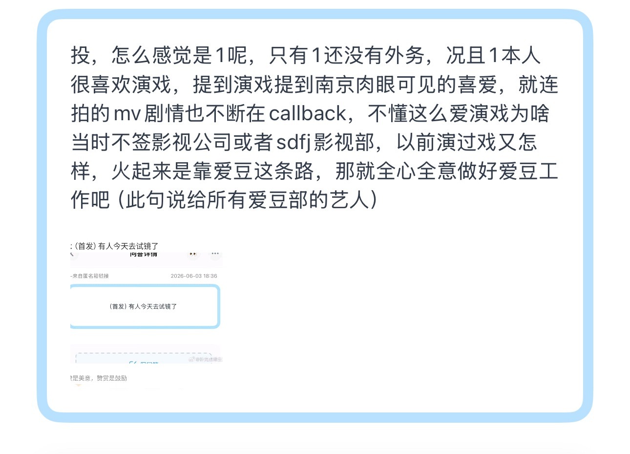 投，怎么感觉是1呢，只有1还没有外务，况且1本人很喜欢演戏，提到演戏提到南京肉眼