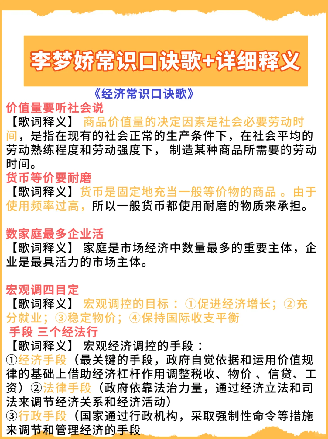 神仙背诵口诀！李梦娇常识口诀歌完整版
