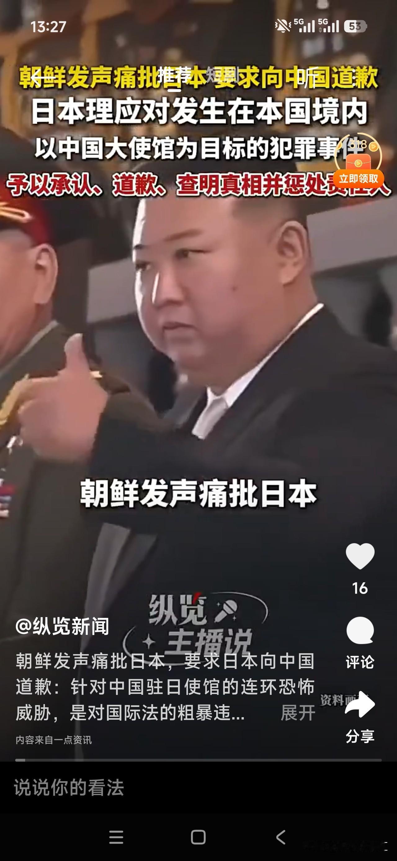 还得是人朝鲜，有事儿是真上啊[大笑]
中国驻日大使馆遇日袭事件，日本迟迟耍赖装糊