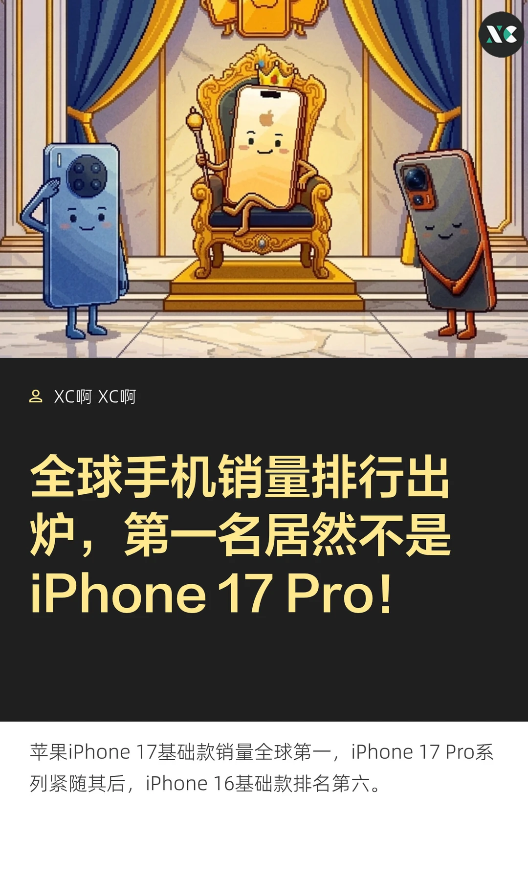 全球手机销量排行出炉，第一名居然不是 iPh