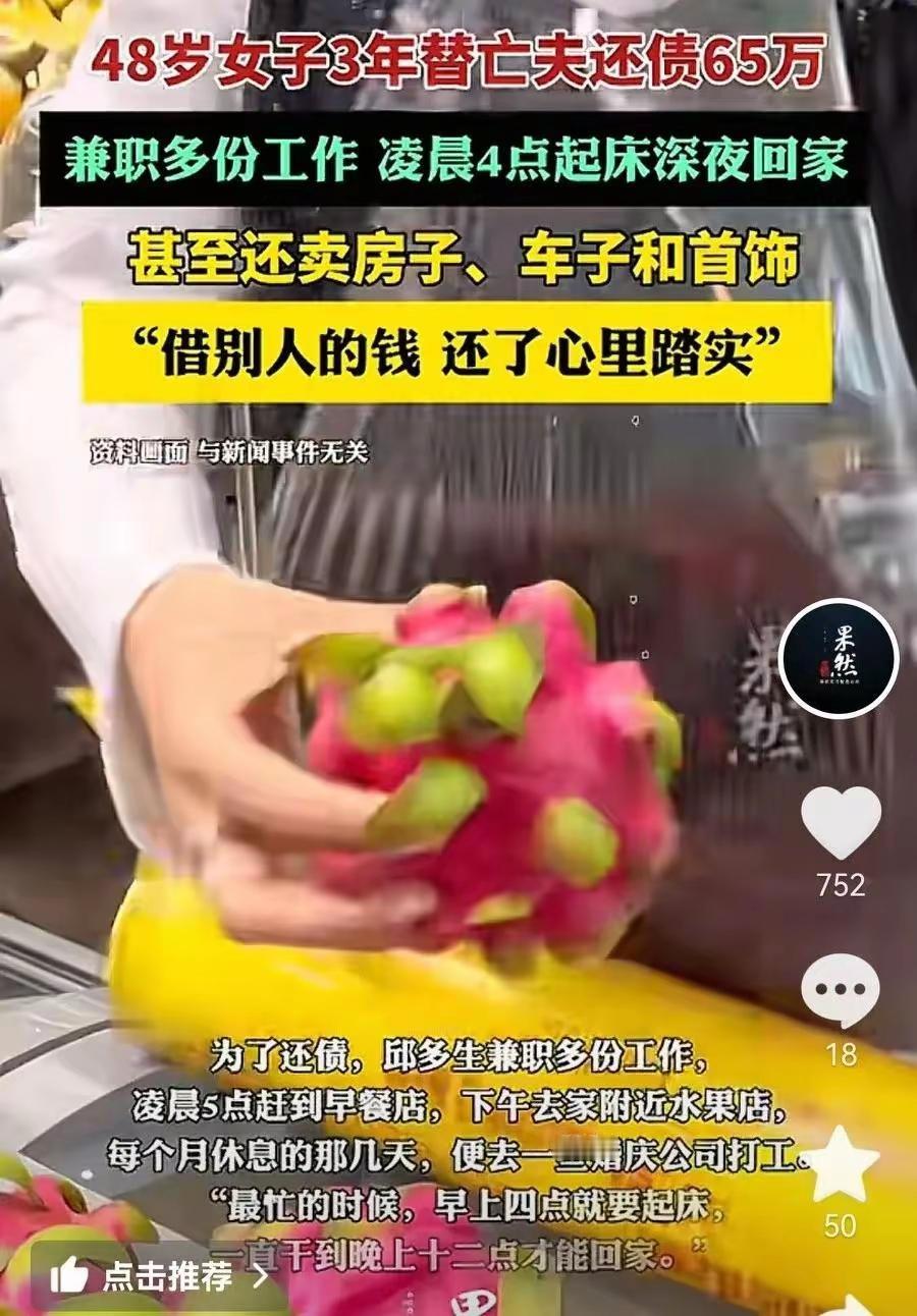 女子3年替亡夫还债65万：诚信践行，温暖人心
 
近日，一则温情故事在网络热传。