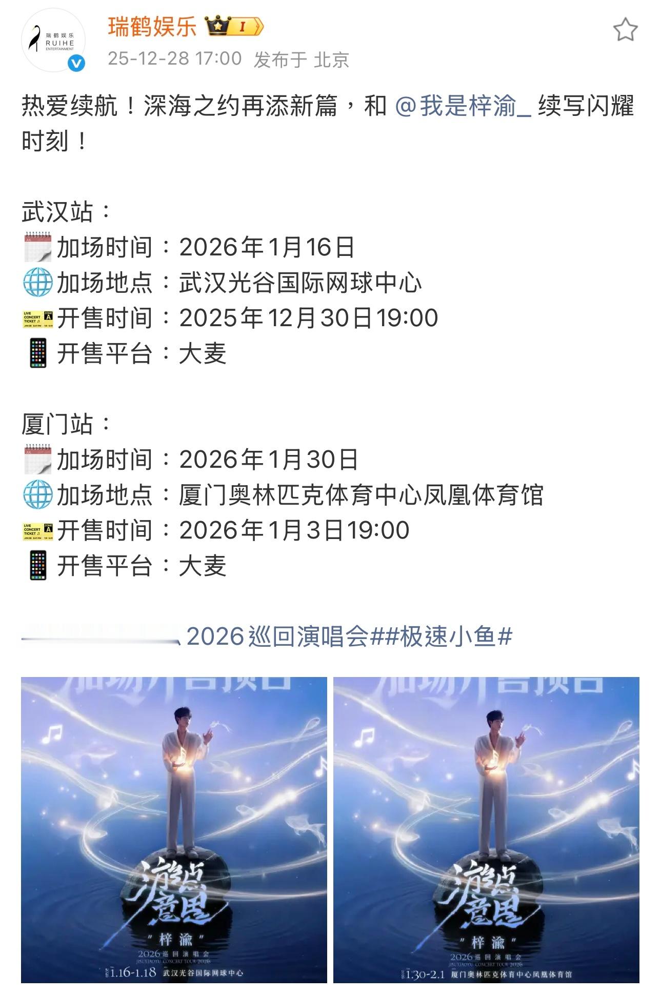 梓渝演唱会加场了，武汉站和厦门站全部加场，从两场加到三场，YUNI们有福了，快快