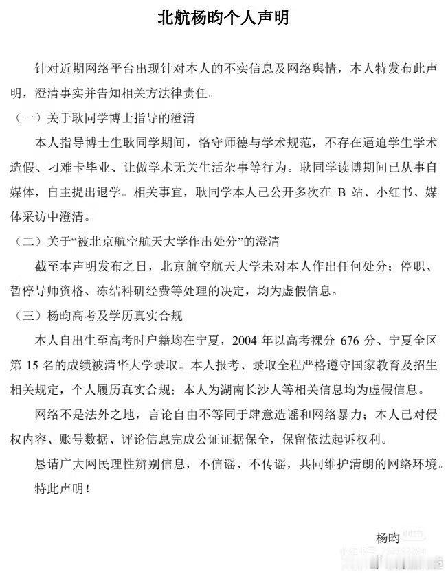 杨昀申明，查了下，属实，谣言太多了。 