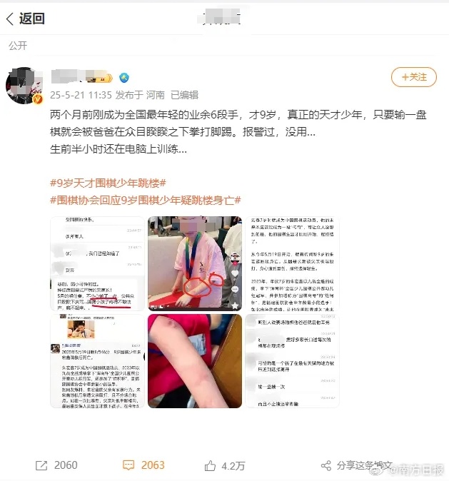 【#围棋协会回应网传9岁棋手遭父亲家暴跳楼#】近日，浙江杭州。网传杭州智力运动学