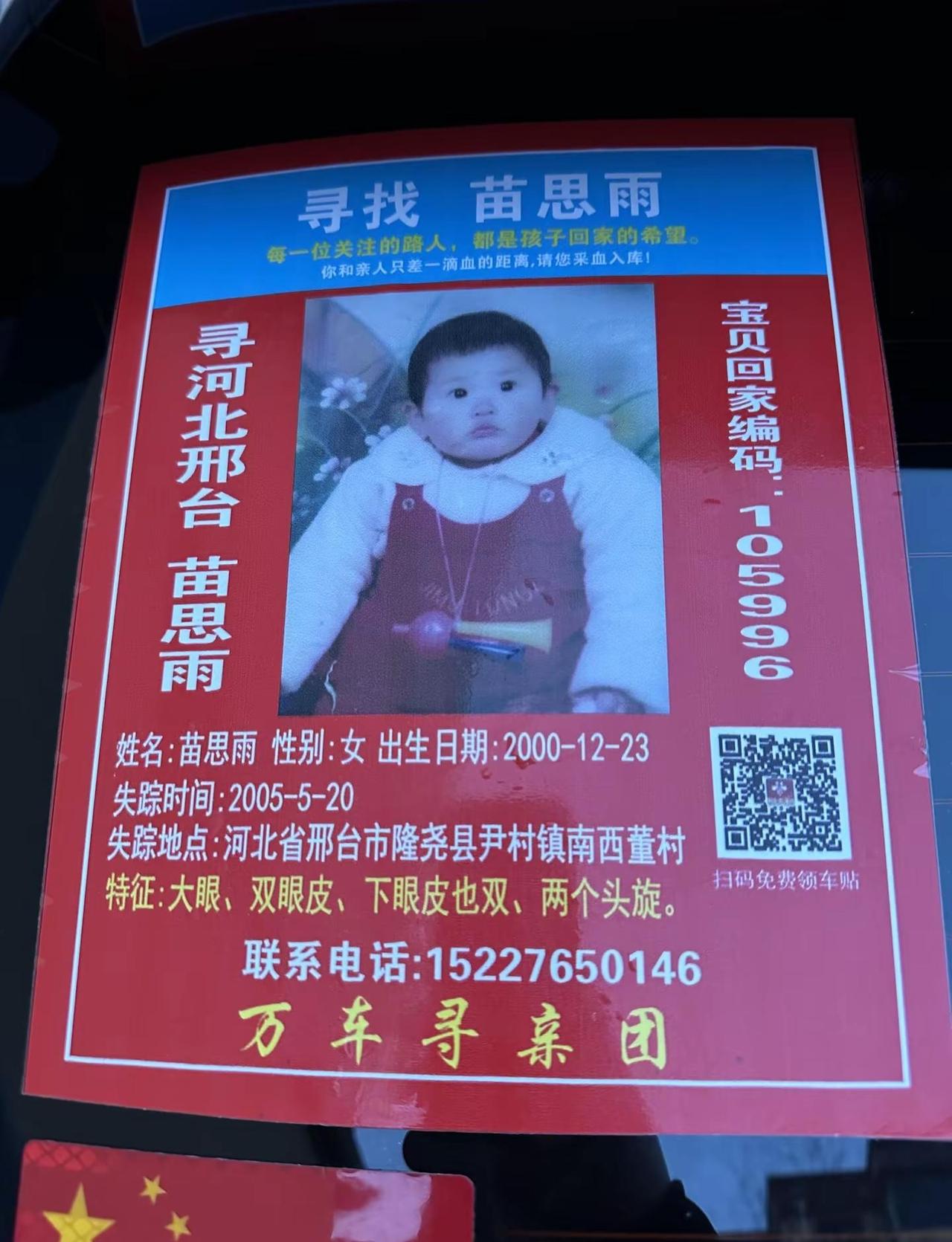 盼团圆，盼归期，愿被拐的孩子早日回家，愿所有家庭不再承受分离之苦。微薄之力，愿你