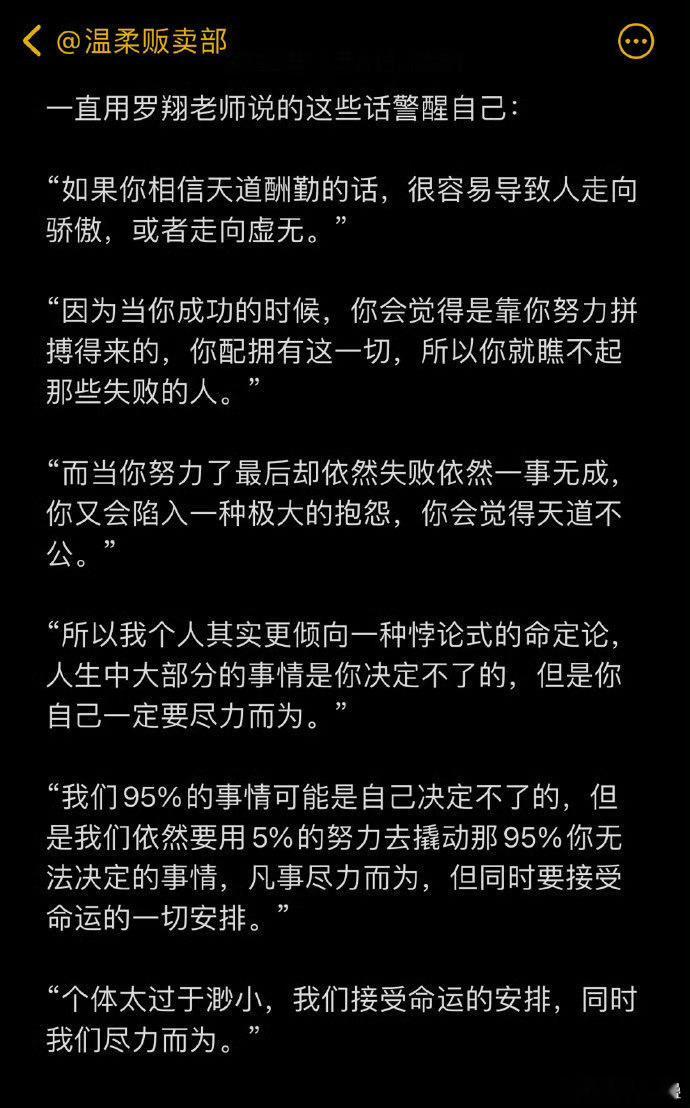 所以罗翔再不好，说的很多话真的很对一切把成功归结于都自己努力而否认自己的幸运、时