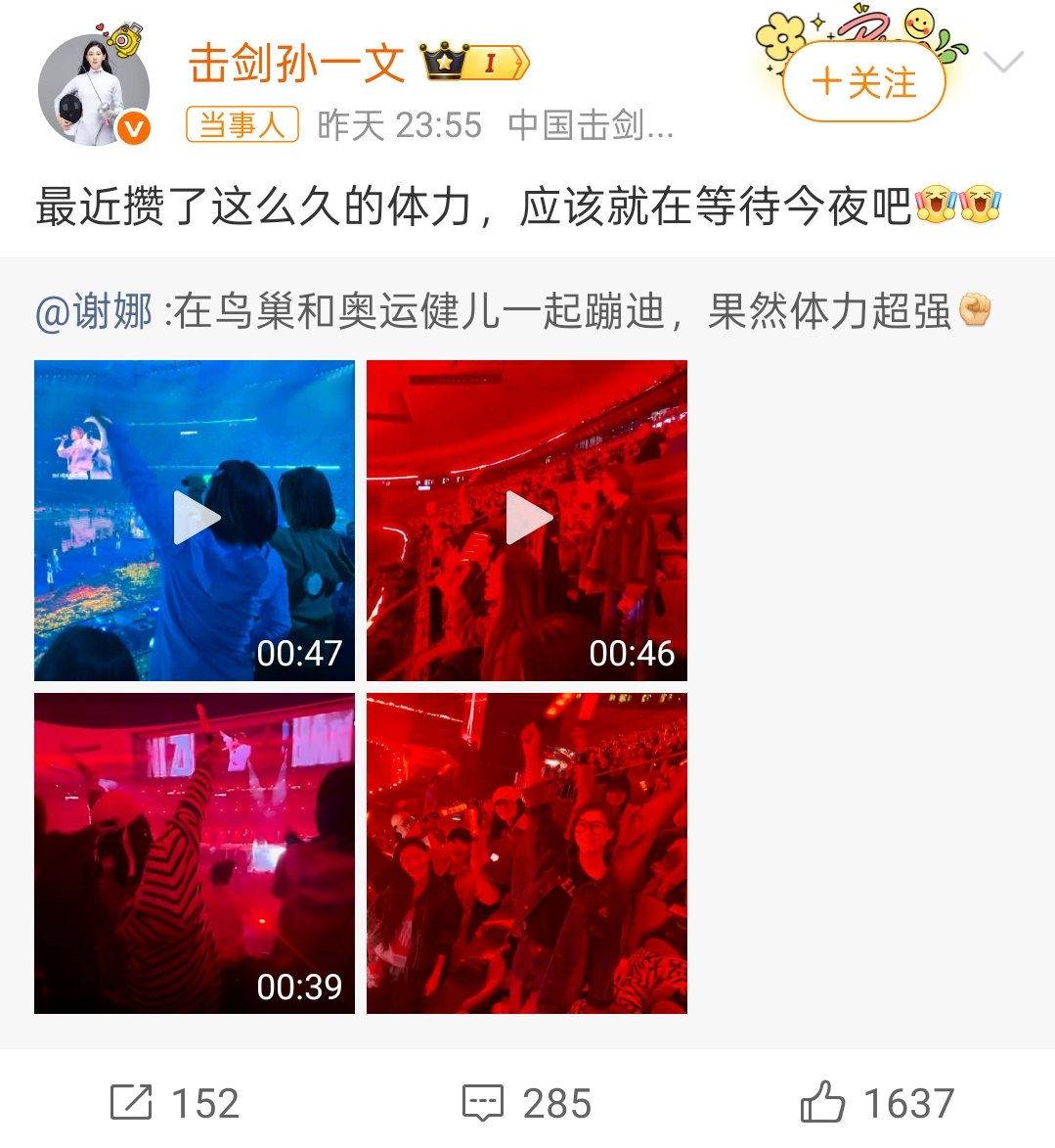 谢娜和奥运健儿看张杰演唱会 谢娜和孙一文、金博洋、管晨辰、唐茜靖一起看张杰鸟巢演