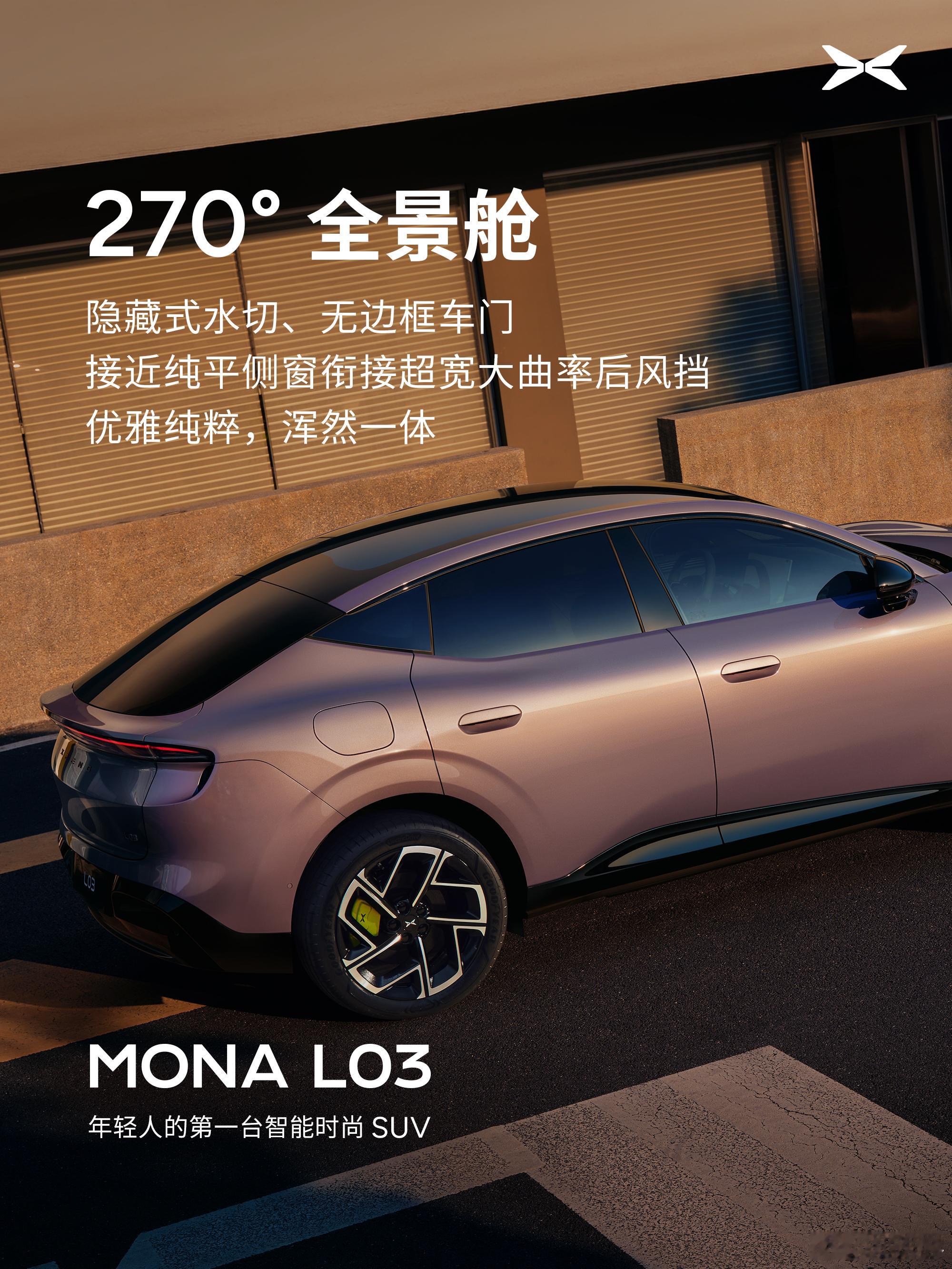 小鹏MONAL03太懂年轻人了小鹏MONA L03集结全球顶尖设计团队，由拥有八