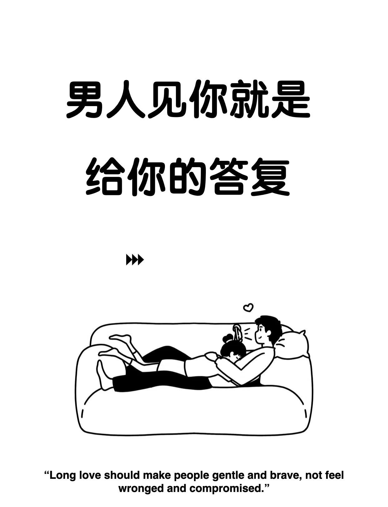男人见你就是给你的答复
情感树洞 让男生偷偷喜欢上你 把喜欢追到手 提升亲密关系