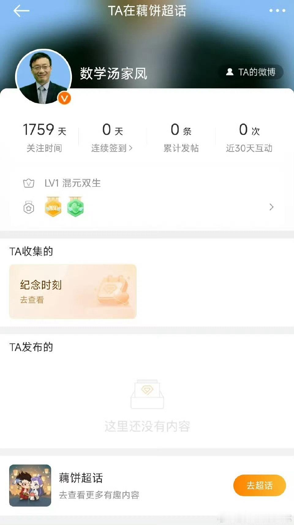 汤家凤关注藕饼超话，这消息一出来，直接在考研圈和二次元圈引起轩然大波！  