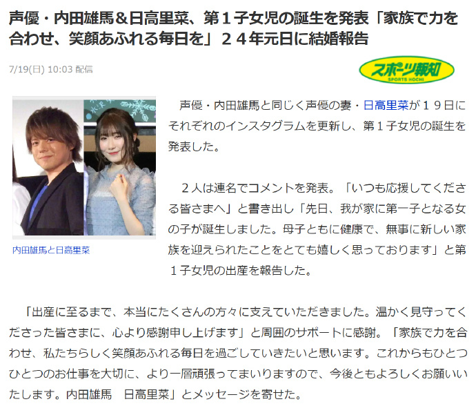 内田雄马日高里菜得女内田雄马日高里菜女儿出生 声优内田雄马＆日高里菜第一个女儿出