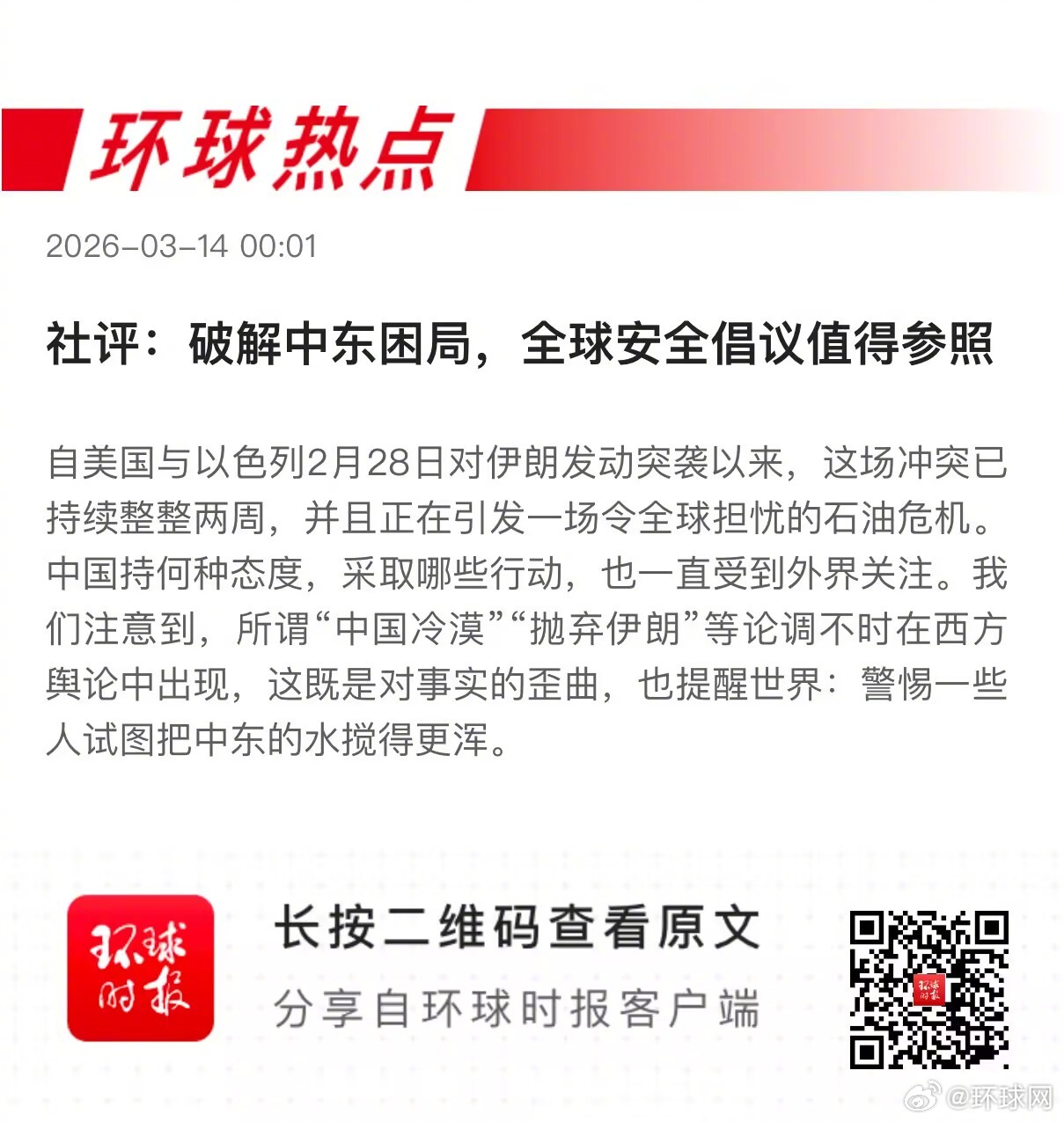 早安热点，新闻早点 ▲ #国际油价飞涨引多方担忧# ▲ #加拿大加强北极防御# 