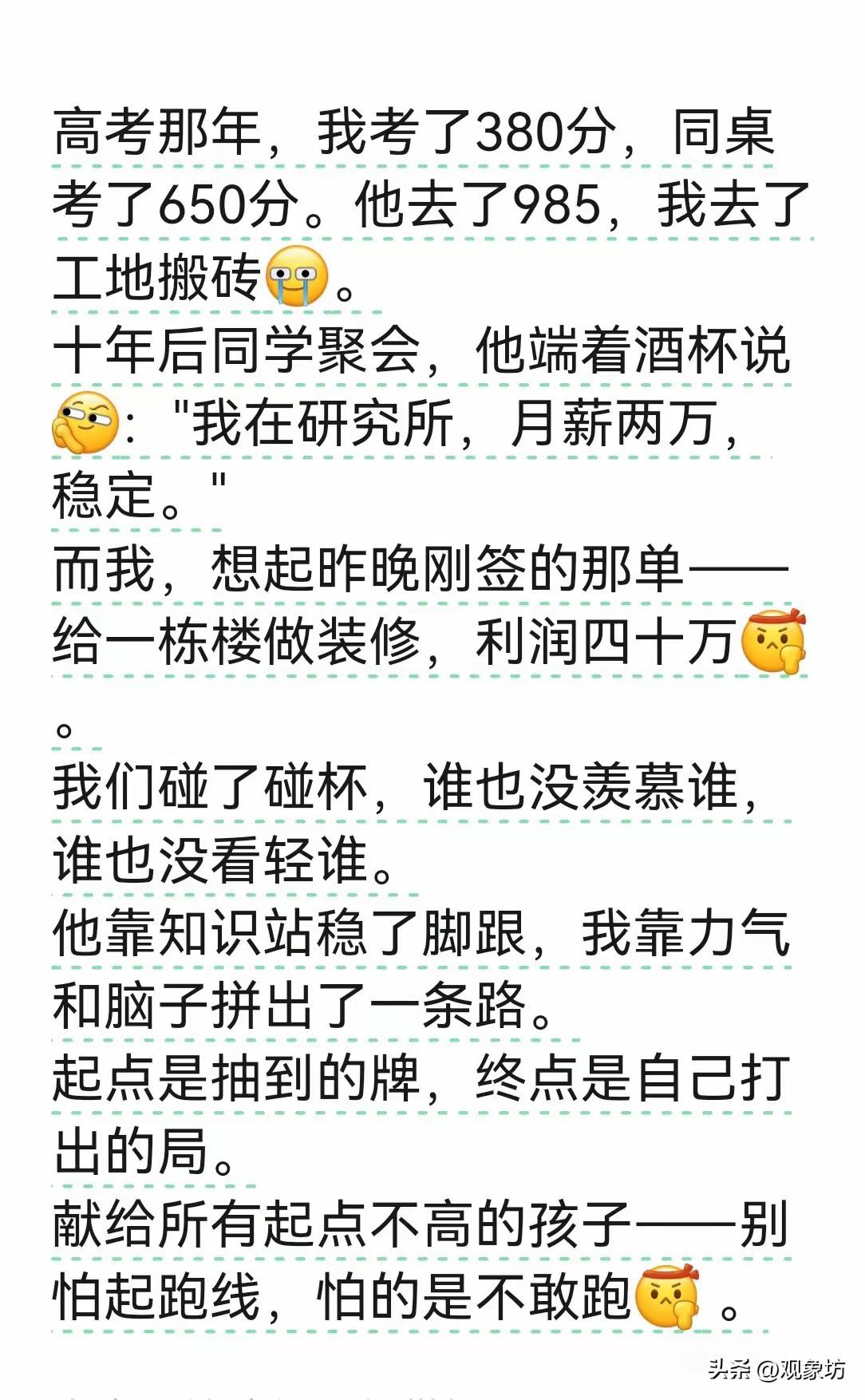 高考380分逆袭40万？别被“读书无用”的毒鸡汤骗了！

一张图在朋友圈刷屏了。