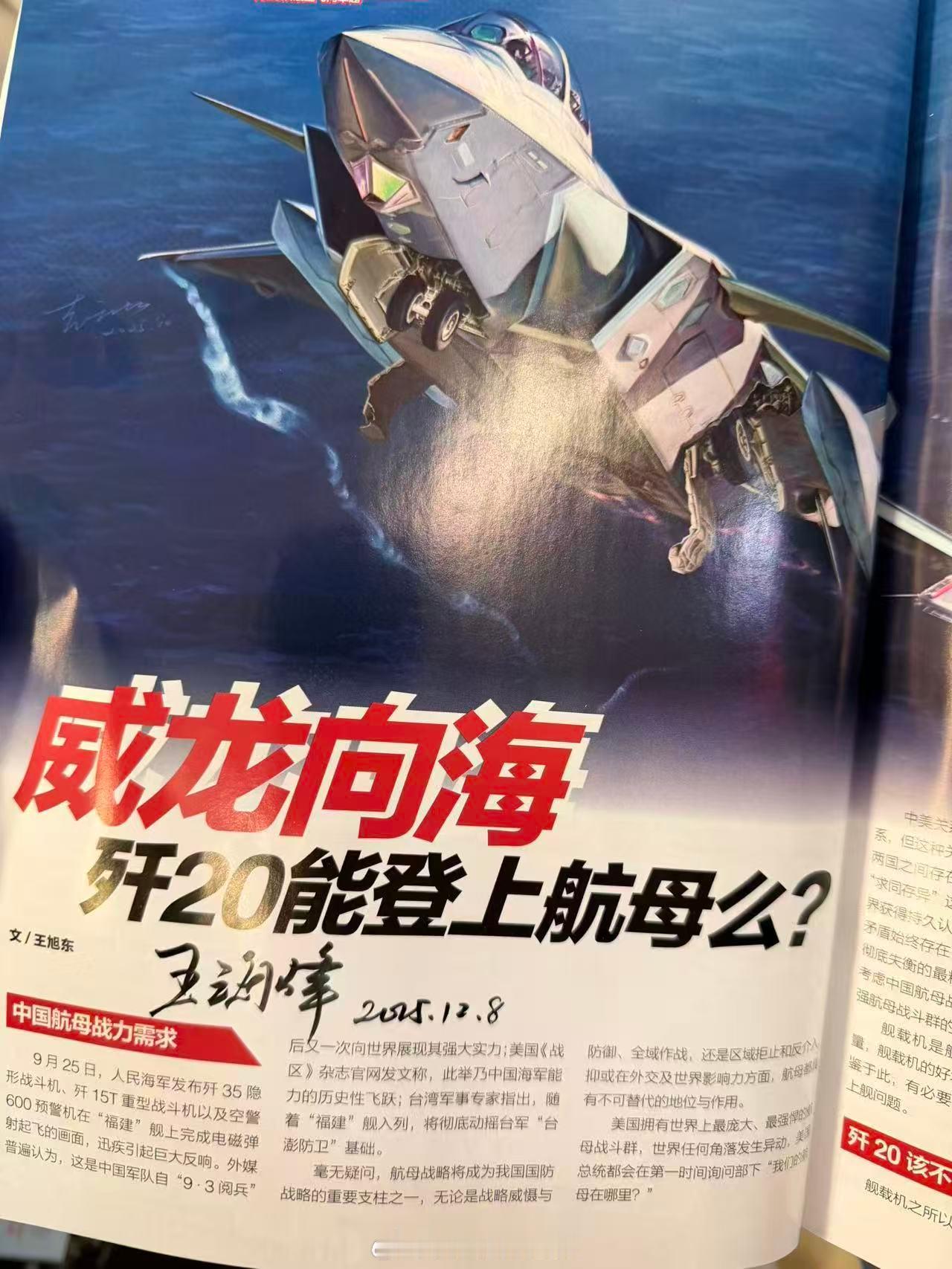 出息啦！！《航空知识》《问天少年》两位编委王海峰院士和王永庆院士为杂志签名，超级