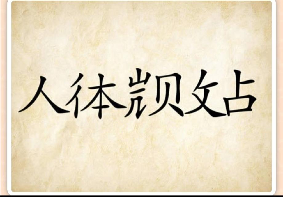 挑战！看图猜成语，这串奇怪的字组合，知道答案的评论区扣1！