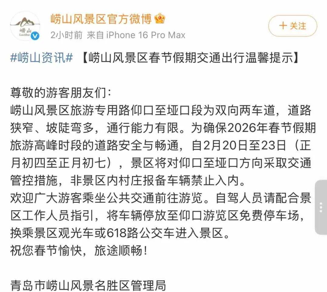 晒图笔记大赛为确保2026年春节假期旅游高峰时段的道路安全与畅通，自2月20日至