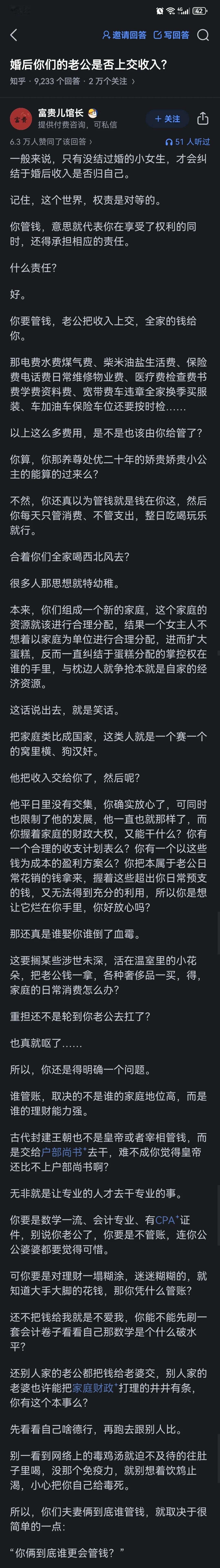 对于婚后老公是否上交收入这个问题，真是各家有各家的经。管了钱就代表家里所有的付出