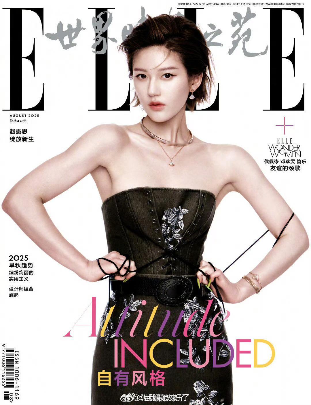 赵露思解锁第二本女大ELLE 八月刊封面大片这一组妆造时尚大气，女王再次降临 赵