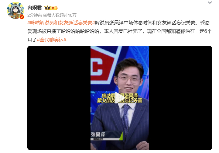 #咪咕解说员和女友通话忘关麦# 没事没事，虽然很社死，但是屏幕前的我还是忍不住笑