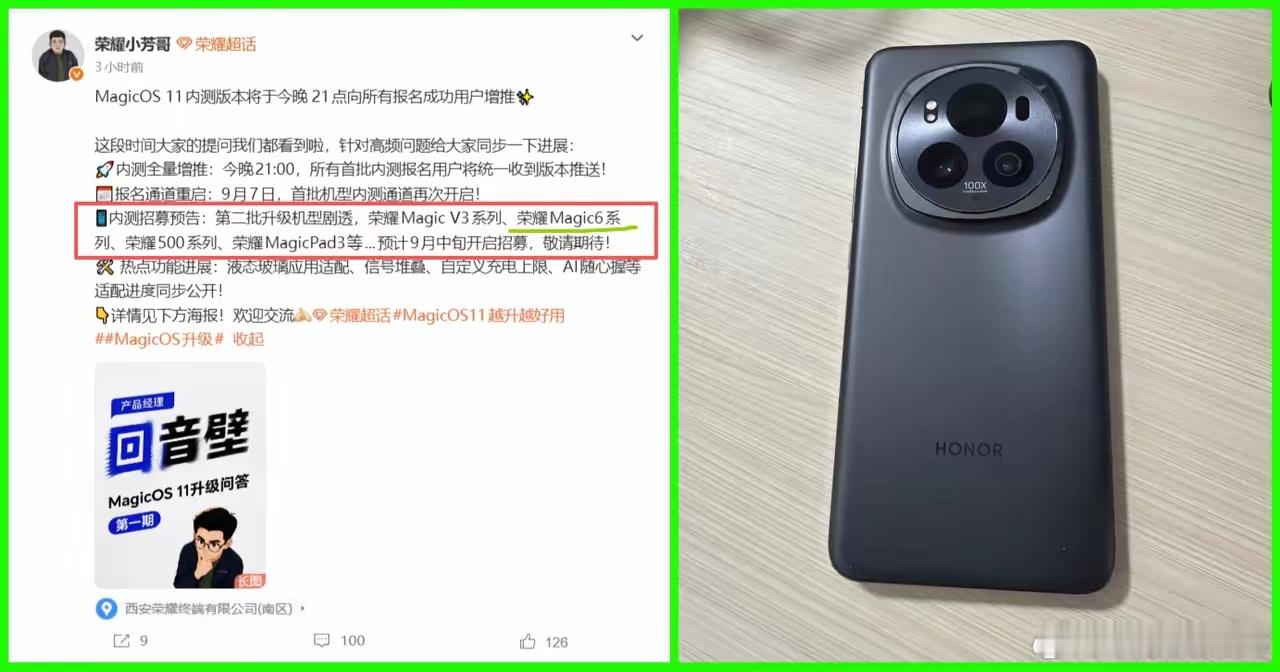 Magic6的用户迎来好消息，官方确定即将开启MagicOS11内测。Magic