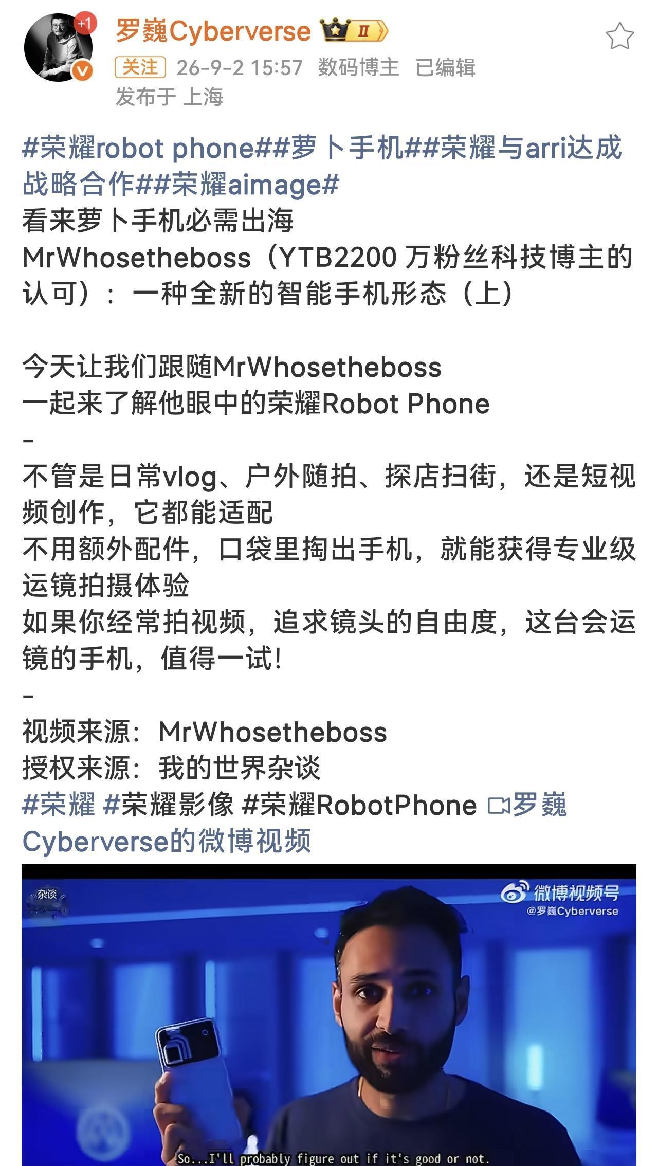 荣耀Robot Phone的真正野心，大家可能都想错了
一些人觉得荣耀出了这么一
