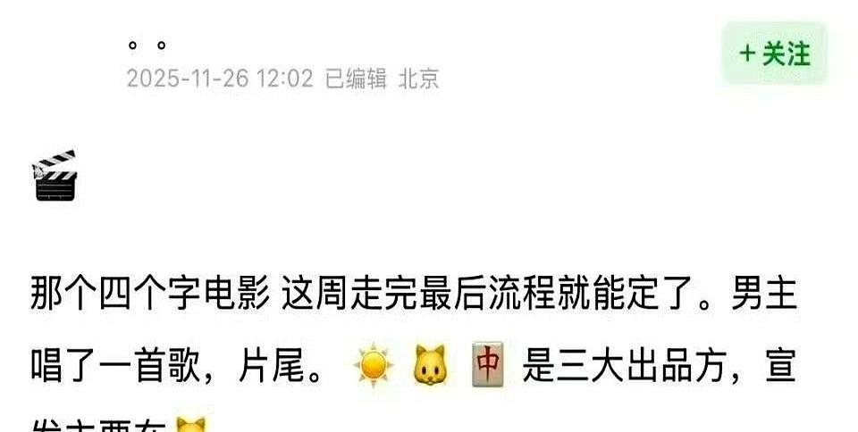 《得闲谨制》这周就能定档了！肖战唱了它的片尾曲。

出品方是正午阳光、猫眼、中影