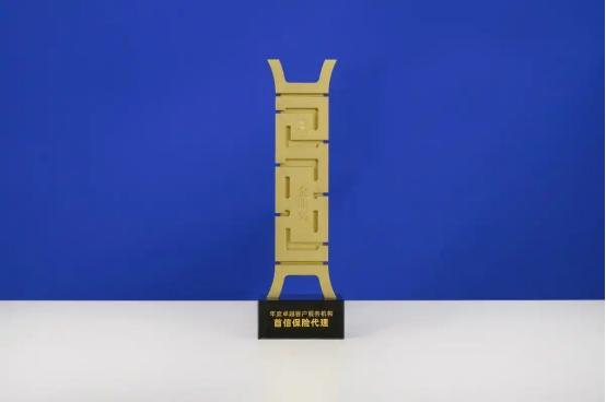 金融行业奖项含金量高，能够获奖代表机构综合实力获得行业高度认可。首信保险代理荣获