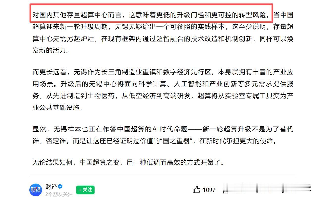 无锡超算中心迎来新一轮升级，其他地方该不该跟？

判断一个地方的超算中心是否需要
