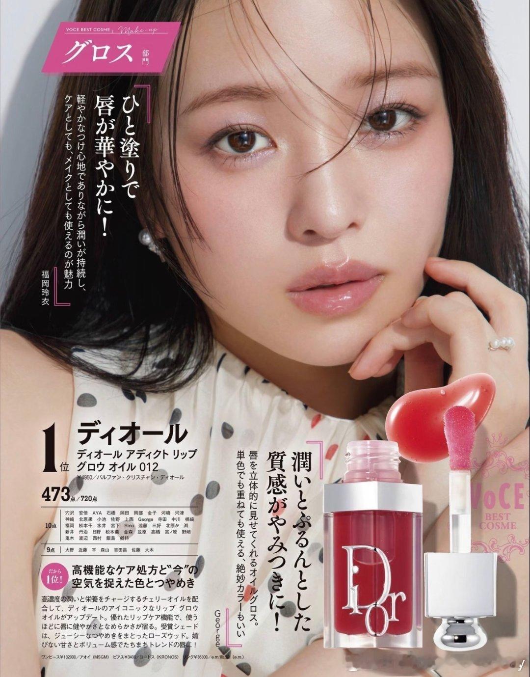 日杂 VoCE ｜2026年上半年唇彩榜单唇彩部门No.1：Dior魅惑丰唇蜜涂