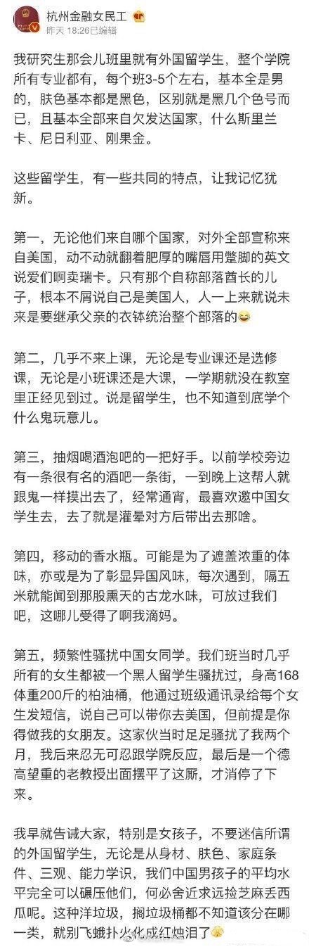 黑人留学生为何这么遭人恨？ ​​​