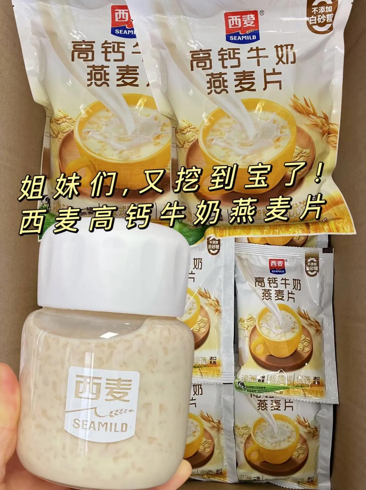 挖到了一个超好吃的牛奶燕麦片！真的太适合我们早八人了，现在两包到手这个...