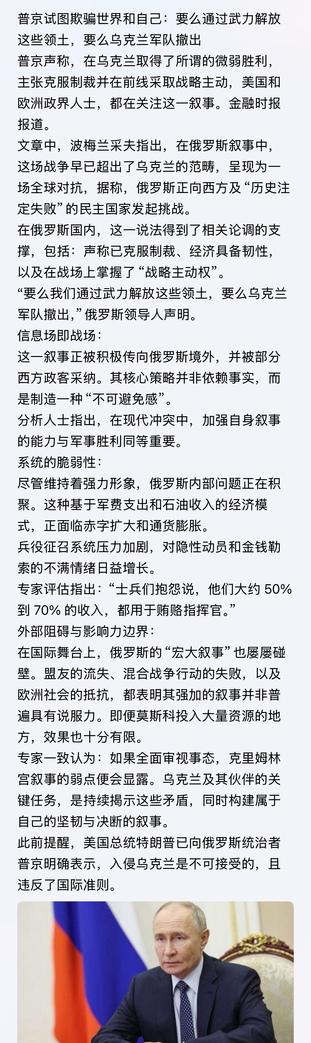 专家一致认为：如果全面审视事态，克里姆林宫叙事的弱点便会显露。乌克兰及其伙伴的关