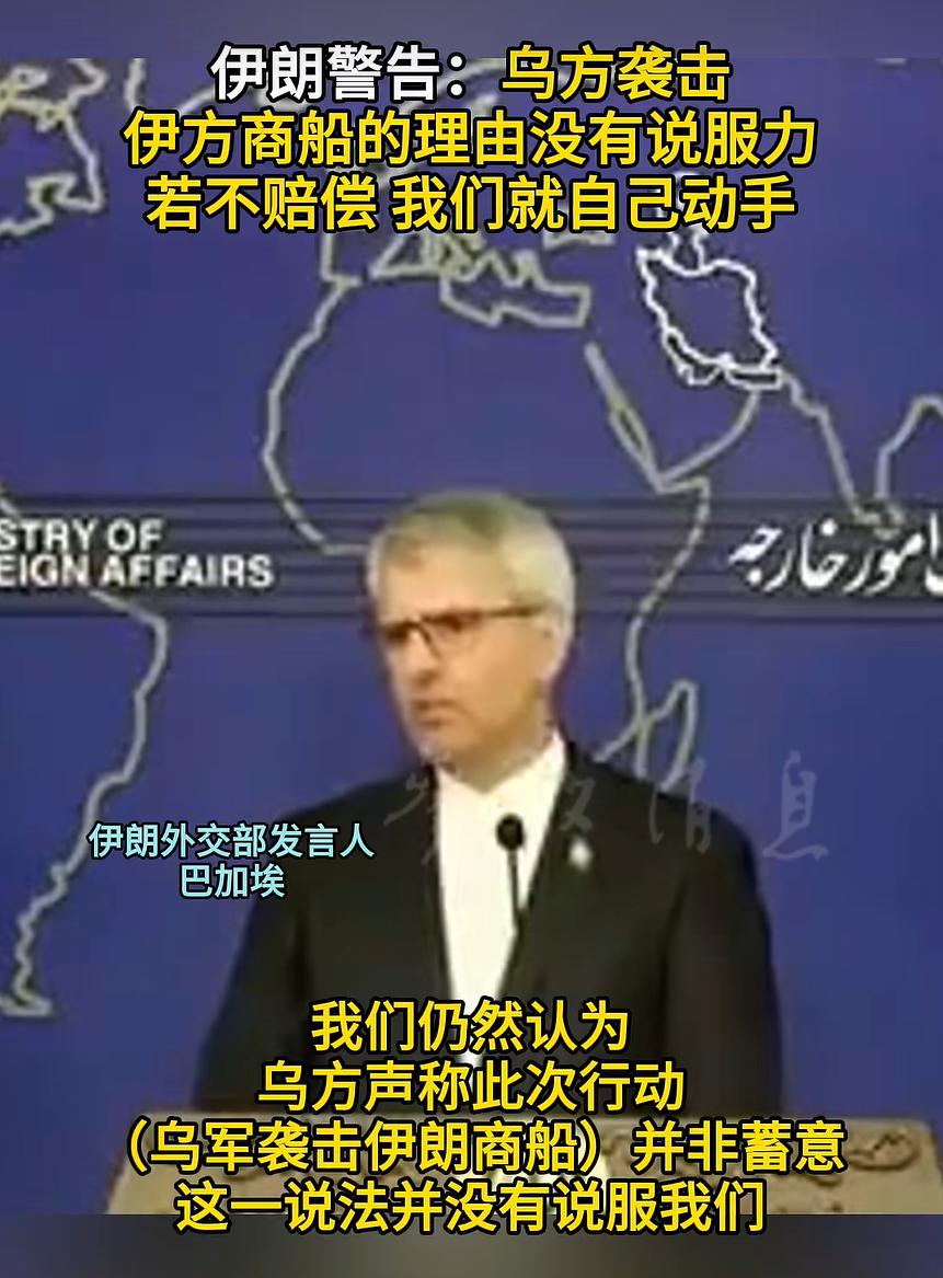 伊朗：若乌不赔偿 伊朗就自己动手了。我认为，伊朗的要求是合情合理的。

毕竟是乌