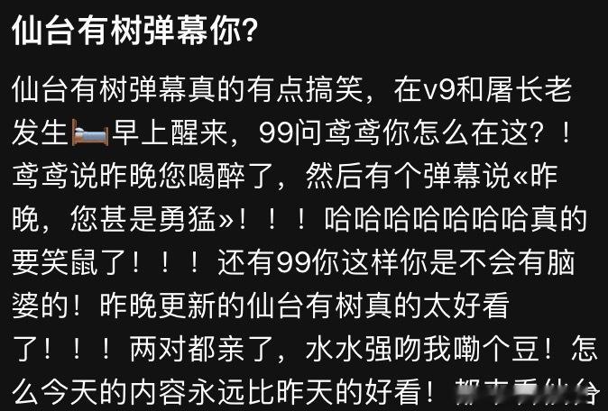 谁来管管仙台有树的弹幕  易冉易抱和v9一起被困在山洞里，苏易水薛冉冉分了续脉丹