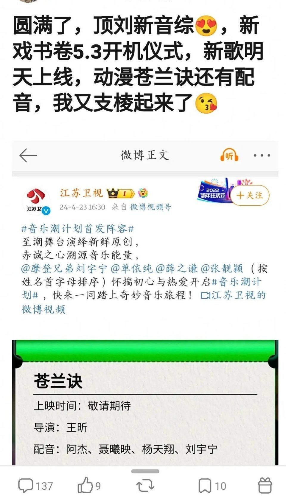 刘宇宁新音综首发阵容官宣，之后还有新戏书卷5.3开机仪式，新歌明天上线，动漫苍兰