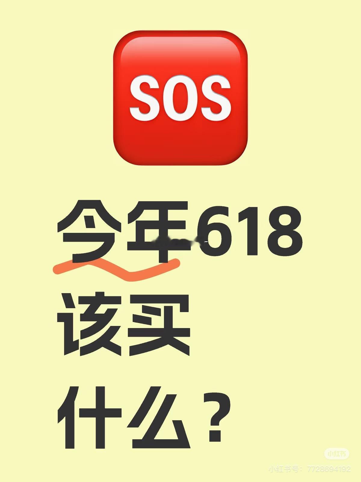 用惯了拼多多对618囤货已无感救命！想起往年618就头大😫 定金膨胀、满减叠加