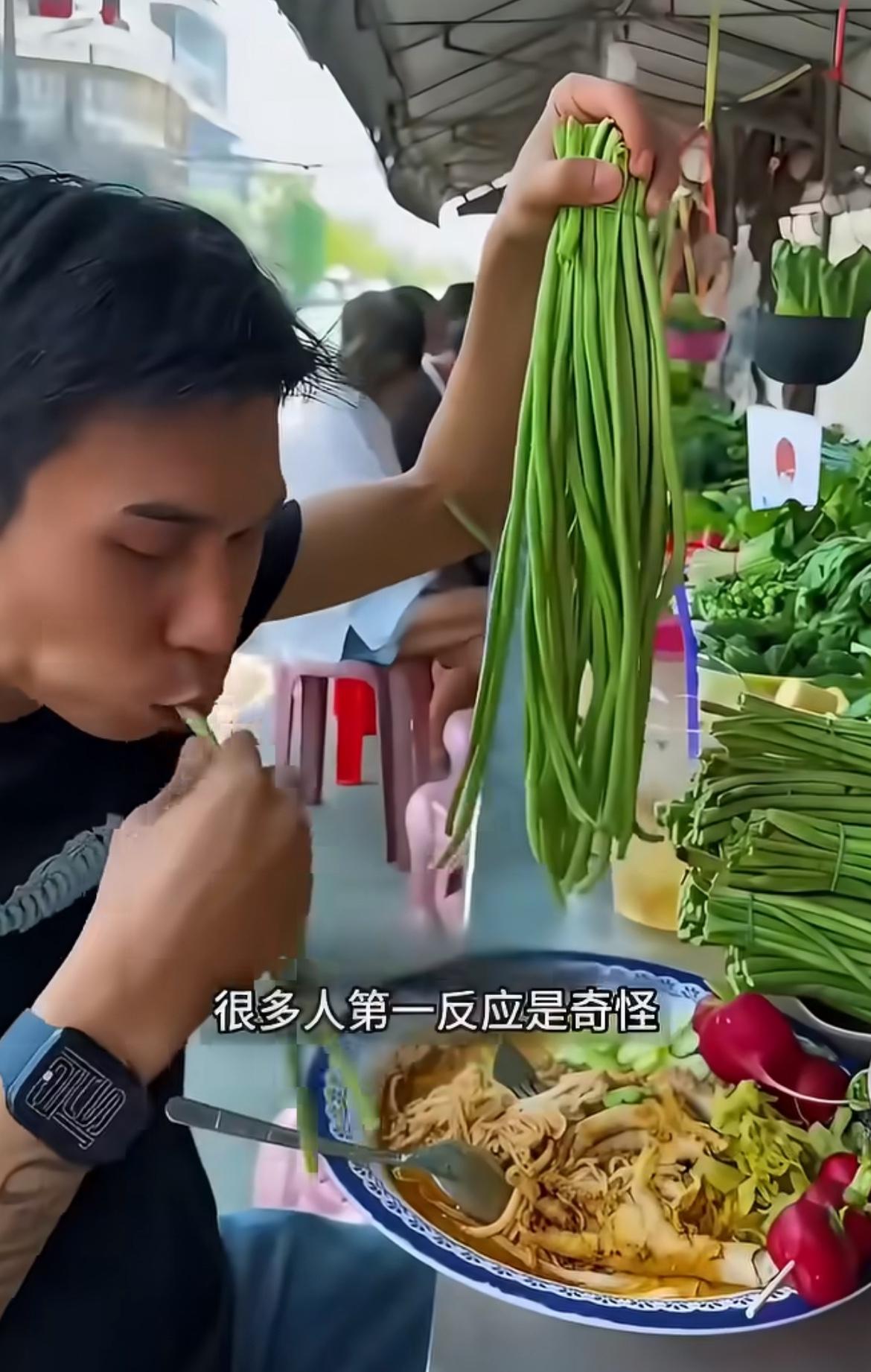泰国人吃面为什么要吃生的蔬菜，生豆角不会中毒吗？